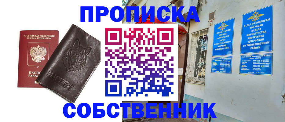 прописка гарантия в Чапаевске